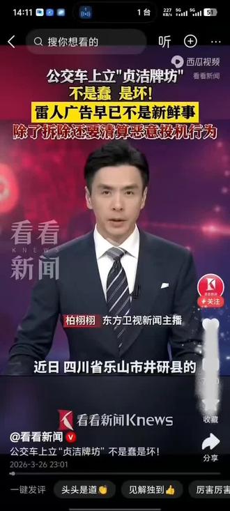 主流媒体认为:
女性以贞洁为荣方为耻!…。你当国人是白“纸”,还是当初乡下农,任尔东西南北风。#新闻联播 #重要通知 #新闻