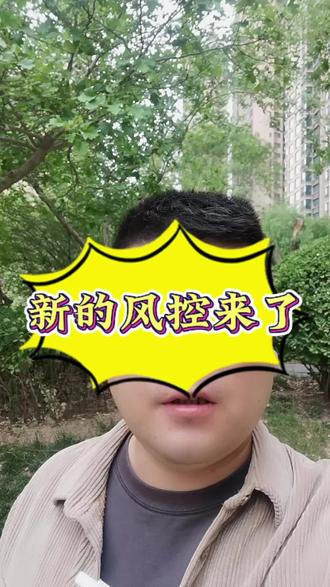 新的风控来了#金融常识 #民生信用卡 #支付