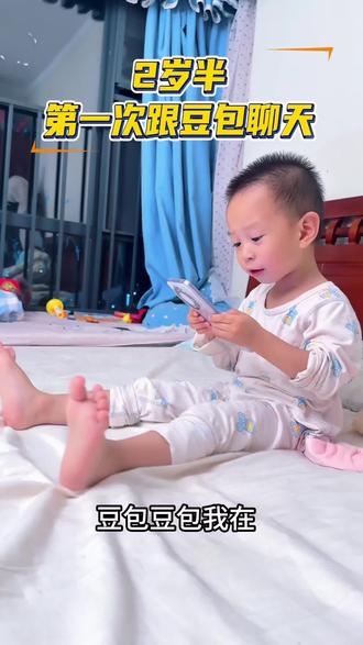 豆包聊天 第一次给豆包聊天就把豆包整死机了#人类幼崽居家日常 #豆包聊天 #亲子互动 #萌娃搞笑日常