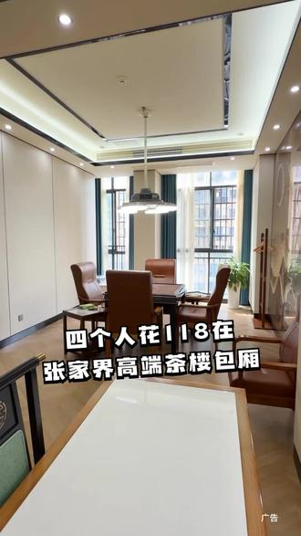 张家界的茶楼真的离谱!100出头打6个小时还送四人餐! #张家界茶楼 #棋牌室 #麻将馆 #抖音搜索流量来了