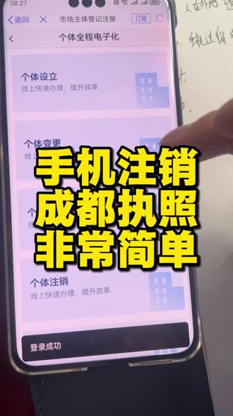 手机上注销成都的#执照 非常简单,先#清税 #清税证明#天府通办#注销个体户