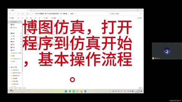 博图软件。从程序发来。到仿真基本操作流程!