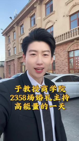 历经2358场婚礼见证,深知长久的爱意终究归于平淡。最好的感情,是寻常日子有惦念,漫漫时光有温存。祝新人此生情深不负彼此,朝夕温柔相守,岁岁平安美满,携手共度余生漫漫#婚礼 #婚礼现场 #河北 #主持人 #于教授