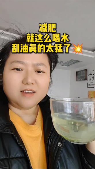 冬瓜皮别扔!煮水喝真的太绝了~
消水肿、刮油脂、去湿气,
减脂期喝它,肚子都舒服很多。
做法超简单:
冬瓜皮洗净,加水煮10分钟,
每天一杯,坚持喝,
你会回来感谢我的!
#冬瓜皮煮水 #减脂喝什么 #消水肿 #减肥日常 #懒人减肥