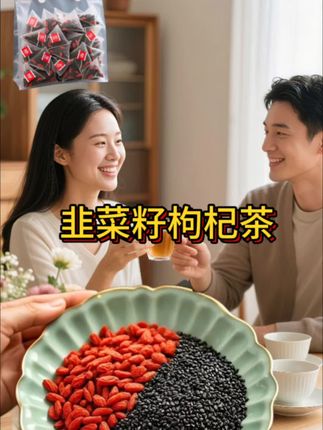 今天你喝了吗?韭菜籽枸杞茶#好物推荐🔥 #养生茶 #茶生活 #喝出健康 #无限回购的宝藏单品