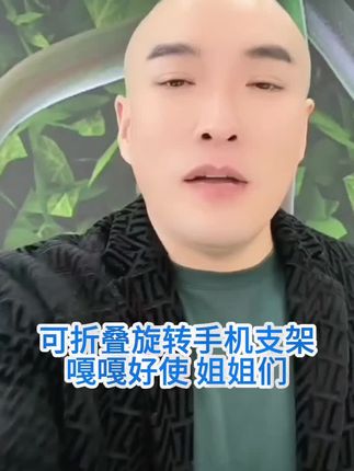 #好物推荐#粉丝福利#手机支架