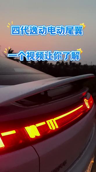 四代逸动电动尾翼来了!一个视频带你了解 #长安汽车 #四代逸动 #汽车知识分享 #电动尾翼