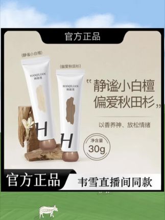 #韦雪推荐 固体香水木调香膏持久留香官方正品#木调香膏#香膏#香膏推荐#固体香膏
