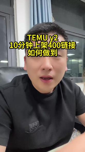 TEMUpod找图提取二创套版ai标题上货核价全链路自动化 #TEMU#陀螺ai