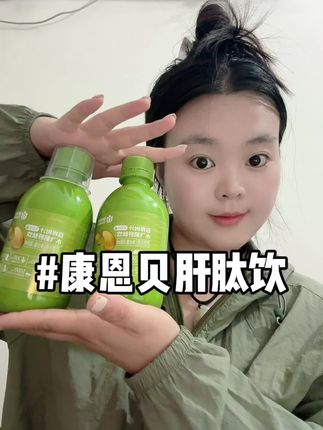 空了3箱才敢来反馈,这个肝肽饮真的值得家里长期囤#自用好物推荐 #强烈推荐 #三伏 #种草好物 #康恩贝