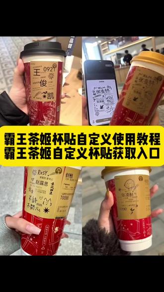 霸王茶姬自定义杯贴 霸王茶姬diy杯贴 霸王茶姬杯贴自定义上传教程 霸王茶姬霸王茶姬杯贴导入图片方法 霸王茶姬自定义杯贴 霸王茶姬专属杯贴 霸王茶姬专属杯贴张凌赫 张凌赫联名款杯贴 联名款杯贴怎么弄 霸王茶姬联名杯贴王俊凯 霸王茶姬杯贴领取 霸王茶姬联名贴纸 霸王茶姬杯贴怎么设置 霸王茶姬赵露思联名 霸王茶姬王俊凯联名款 王俊凯霸王茶姬图片 霸王茶姬王源联名款 陈奕迅定制杯贴 霸王茶姬杯贴领取 霸王茶姬杯贴导入图片方法 霸王茶姬自定义杯贴图片 霸王茶姬新年限定杯贴陈奕迅 霸王茶姬范丞丞联名杯贴 霸王茶姬杯贴导入图片方法 霸王茶姬杯贴怎么设置 霸王茶姬图片素材 霸王茶姬外卖备注杯贴 霸王茶姬张凌赫定制杯贴图案 霸王茶姬定制杯贴怎么上传图片 霸王茶姬自定义杯贴陈奕迅 张凌赫霸王茶姬杯贴 张凌赫代言联名杯贴 霸王茶姬定制杯贴怎么弄 霸王茶姬定制杯贴怎么下单 霸王茶姬打印教程 霸王茶姬张凌赫定制杯贴图案 霸王茶姬联名杯贴 霸王茶姬杯贴定制 霸王茶姬diy杯贴怎么导入 陈奕迅联名杯贴霸王茶姬 霸王茶姬杯贴 霸王茶姬自定义杯贴图片上传 霸王茶姬汪苏泷联名杯贴 定制杯贴怎么上传图片 霸王茶姬杯贴图片导入 霸王茶姬时代少年图联名 霸王茶姬联名汪苏泷贴纸 霸王茶姬秦霄贤联名杯贴 霸王茶姬杯贴图片素材 霸王茶姬定制杯贴怎么上传图片 霸王茶姬联名款杯贴 霸王茶姬diy杯贴联名 霸王茶姬杯贴获取 霸王茶姬自定义杯贴 霸王茶姬新年限定杯贴 张凌赫同款霸王杯贴是哪一款 霸王茶姬张凌赫 张凌赫喜茶杯贴定制 霸王茶姬联名杯贴周边 霸王茶姬定制杯贴 霸王茶姬陈奕迅杯贴怎么弄 霸王茶姬王俊凯联名周边 霸王茶姬杯贴自定义 陈奕迅联名杯贴怎么获得 霸王茶姬自定义杯贴怎么下单 喜茶定制杯贴 霸王茶姬杯贴 喜茶杯贴导入图片 霸王茶姬好友分享导入 #霸王茶姬杯贴 #霸王茶姬自定义杯贴 #霸王茶姬杯贴自定义 #霸王茶姬杯贴 #剪映