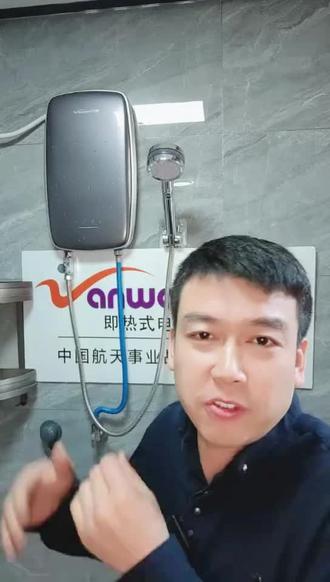 #热水器安装 #热水器 #万和即热热水器,
即开即热,待机不走电,变频输出功率,安全水电分离技术。