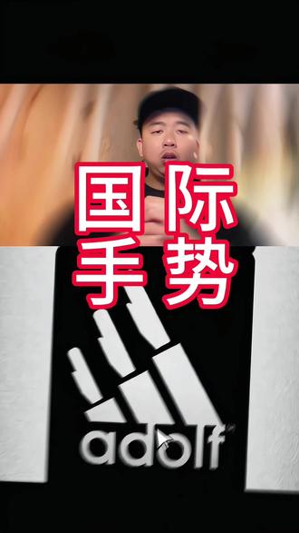 原来这些手势是这个意思,我懂了!#段子#搞笑#沙雕#梗图#轻松一刻开心一笑