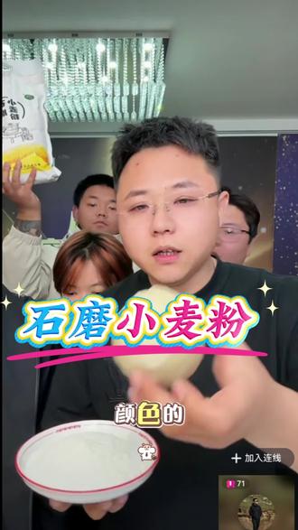 小远精选石磨小麦粉#石磨#小麦粉#小远不太远
