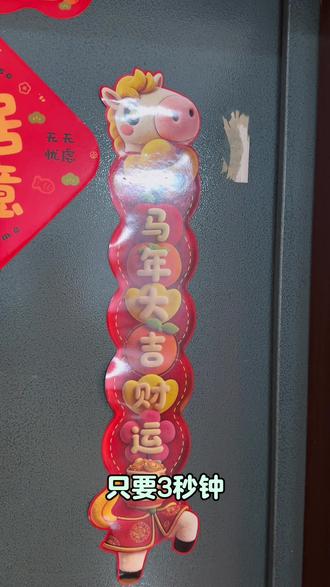 让老夫来教你如何在3秒钟贴好门联