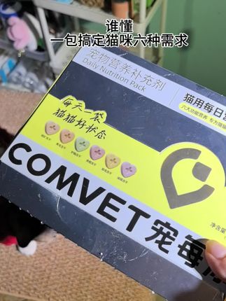 养猫这一包就能满足多种需求,真的没有必要去大瓶小瓶的买东西啦。#宠物零食 #猫咪营养品 #宠物食品 #我和我的猫咪日常