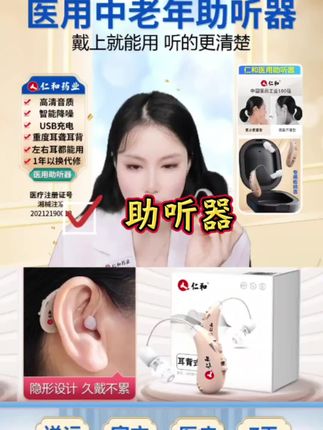 #助听器