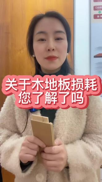 木地板铺装损耗应该怎么算#木地板#安信地板唯一儿童房推荐地板品牌 #厂家直销#如何选地板 #装修推荐