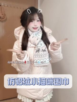 请用漂亮的小猫🐈围巾开启冬天❄️吧!!#毛茸茸 #围巾 #仿貂绒 #冬天保暖神器 #冬日氛围感