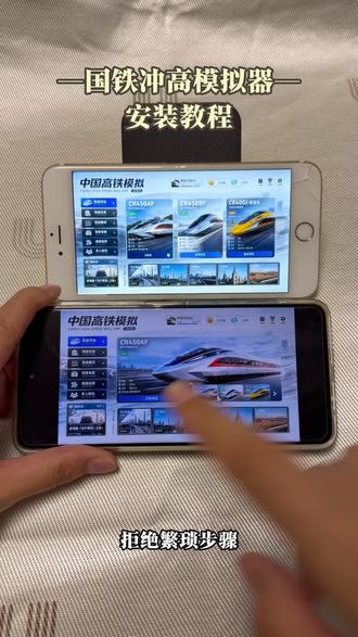 《皮皮小虾》简单下载国铁冲高模拟器教程,还原国铁列车驾驶与冲高测试全过程#高铁模拟器#高铁模拟器下载#国铁冲高#国铁冲高模拟器下载