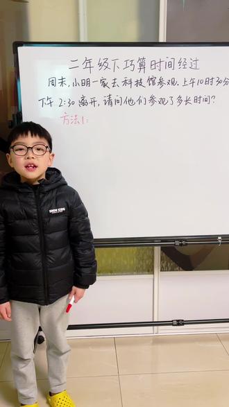 二年级数学下册巧算时间经过,有2种方法。如果24小时换算没有学过,就用第一种方法哦。#小学数学 #二年级下册数学 #时间换算 #小学数学思维 #画图法