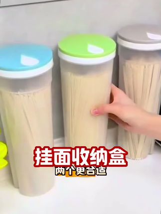 挂面开封吃不完就放到这个#挂面收纳盒里 密封性好防虫防潮#面条收纳盒 #好物推荐🔥 #生活日用小神器 #强烈推荐