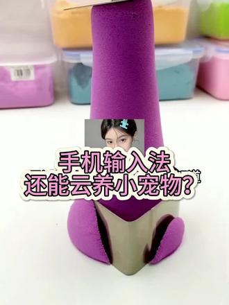 姐妹,我并不是不爱回复信息,只是还没碰到这个合拍的打字搭档!#讯飞输入法 #手机输入法云养喵 #光标搭子2