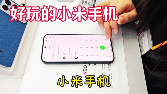 #小米手机使用技巧 #小米之家#武陵城小米之家 好玩的小米手机。。。