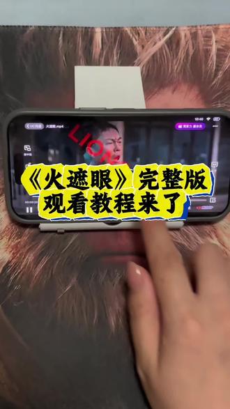 ~U_Ceafa3XvJ3S~《火遮眼》完整版一口气看到爽!#火遮眼 #谢苗 #火遮眼在哪看 #谢苗新剧 火遮眼夸克 火遮眼百度网盘 火遮眼上映时间 火遮眼海外版