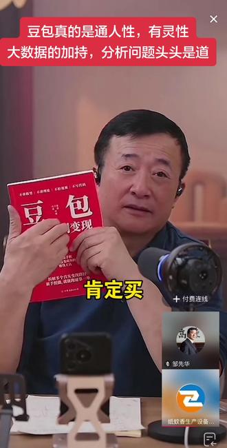 #邹先华 #豆包 在人工智能的分析下,这个趋势一发不可收拾,掌握赚钱工具,一发不可收拾