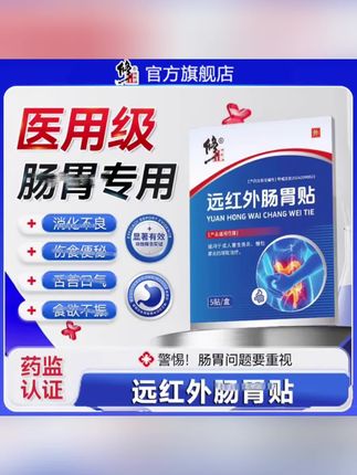 #修正#修正肠胃贴 #好物推荐 #中老年 试试这个,真的可以的。#好东西一起分享