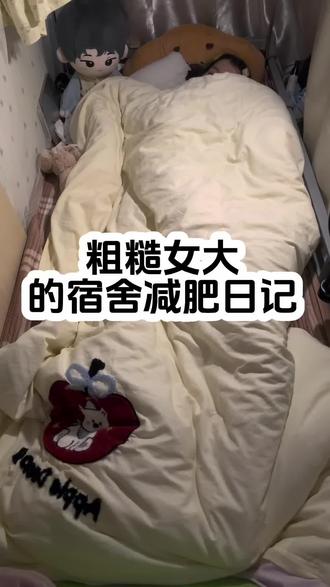 懒人减肥之考四级的一天#美食 #减肥#减脂#四级#活跃账号