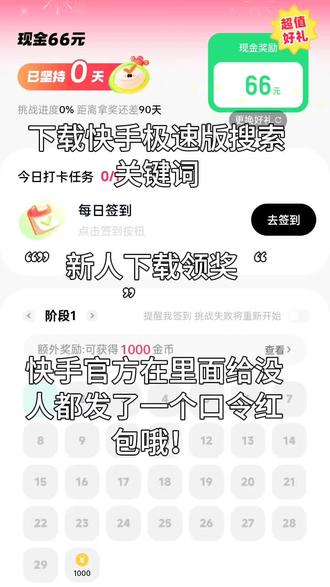 现在快手极速版,搜索关键词可以领取微信红包