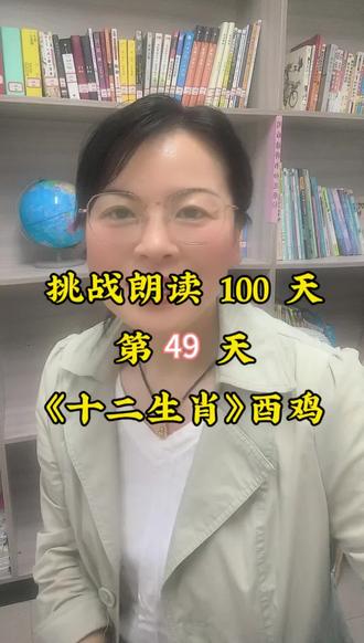 《十二生肖》酉鸡 属鸡的人看过来#热门 #日常生活分享#传统文化#朗读打卡#生肖鸡@赵健的读书日记