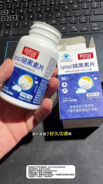 亲测好用,睡觉好简单 #白云山褪黑素片#改善睡眠#好物推荐🔥#亲测好用