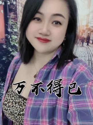 情感咨询赛道文案素材 - 知道男人会在什么时候,放弃最爱的女人吗?说实在的,男人都是非常重感情的一种生物,不到万不得已时候,他是绝对不会轻易放手的。只要放手,只有一种可能。那就是他发现自己再也无法骗自己下去了。你永远都无法想象他在离开你之前,到底经历过多少次复杂的心理斗争。理智说:不可能了;尊严说: 不能再继续了。可是他的内心却说:要不要再试试,或许还有可能。可是爱情这场豪赌,他终究还是输了。他尝试着给你解决问题。可是你却总想着钱,想着拿睡觉来逃避,拿他的细节来挑刺。你从来都没有在乎过他,哪怕他一直在不停的付出,拼命的努力,为了你一次又一次的修改他的底线,可你只会享受,没有回应,他用行动证明他有多爱你,可你却又无视他对你的爱。其实在他决定离开你之前,他非常的不甘心。他怎么也想不通,他对你那样的好,你没有理由不爱他,他那样的喜欢你,你没有理由这么对他,他甚至自我怀疑,难道是他的真诚,他的主动让你感到廉价吗?所以他决定放手了,不是不爱,而是太累了,爱不动了。他也终于明白了,爱一个不爱自己的人,就像在机场等候一艘航母降落,永远不可能。最后我也奉劝那些女人一句,如果做不到深爱,那最起码要坦诚一点,不要句句欺骗,步步所取。因为这样子,你不知道哪一天会遭到报应。#情感共鸣 #男人女人 #共鸣 #实在人说实在话 #句句扎心 @DOU+上热门 @DOU+小助手 - 玖欣作品