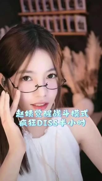 谁又惹她了,小嘴跟淬了毒一样叭叭半小时啊,谁又惹她了@𝑿.赵露🦌²⁶⁶ #旭旭宝宝 #旭旭宝宝传媒公司 #光音里 #赵露