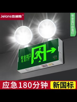 安全出口应急灯#消防应急灯 #安全出口指示灯 蓄电长续航 #安全出口标识牌  楼梯疏散标志照明停电自动亮#消防安全出口照明灯