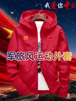 #爱国风#爱国潮穿国色 #红色🚩#运动夹克外套#春秋新款