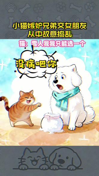 狗:嫉妒使猫面目全非!#动物趣事搞笑#画画#搞笑 #绘画