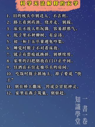 科学无法解释的玄学 #玄学#国学经典
