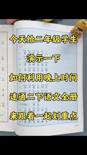 二年级下册语文期末复习,就死磕这几页,没有计划的直接抄#二年级下册语文 #期末复习 #必背知识点 #知识点总结 #学霸秘籍
