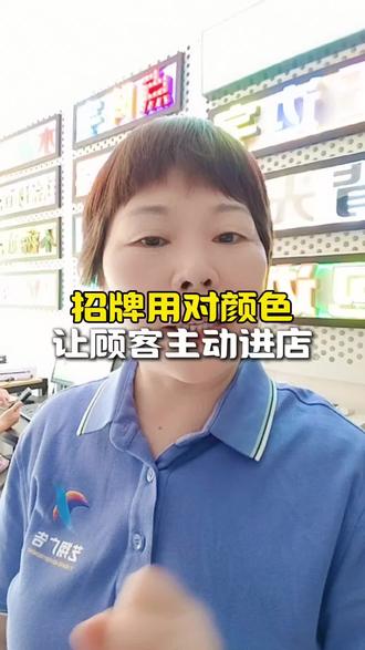揭秘火锅红、麦当劳黄背后的消费心理,招牌用对颜色让顾客主动进店#猫猫来印 #门头招牌 #门头设计 #珠海同城 #发光字