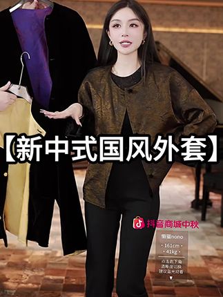 #高级感穿搭 #时尚套装 #真丝丝绒外套 #入秋穿搭 #谁穿谁好看 @巨量千川