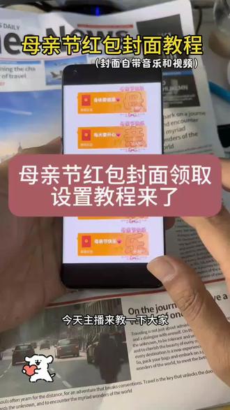 母亲节红包封面 母亲节节红包封面怎么弄#教程来了 #母亲节红包封面 #母亲节红包封面领取 #母亲节红包封面购买 #母亲节红包封面序列号 母亲节红包封面设置教程 母亲节红包封面怎么领 宝藏显眼包红包封面 567小卖部红包封面 母亲节快乐六件套红包封面 母亲节红包仪式感 母亲节快乐红包封面红包雨