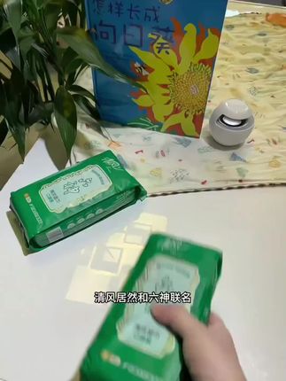 #清风 竟然联名#六神 的这个小湿巾,出门擦一擦,清爽又放蚊虫,关键这价格,还等啥呢#湿巾