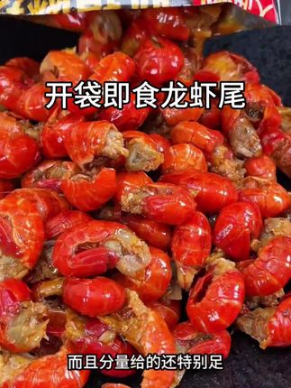 妈呀,龙虾味居然有开袋即食,还麻麻辣辣,巨好吃#天海藏 #龙虾尾