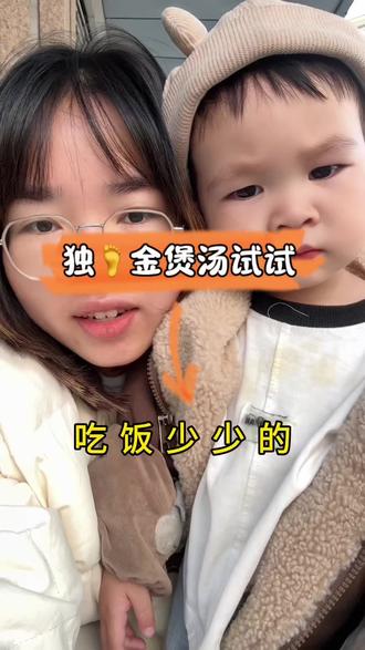 孩子不爱吃饭怎么办?试试这个汤#分享生活小技巧 #孩子不爱吃饭 #辅食 #辅食教程 #萌宝小吃货