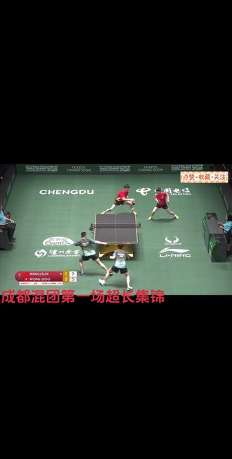 成都混团第一天混双比赛集锦#莎头 #创作灵感
