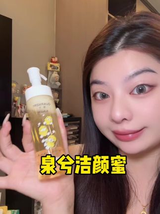 有了它再也不用杂牌洗面奶了#泉兮洁颜蜜